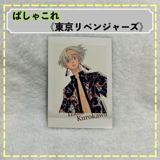 【東リべ】東京リベンジャーズ ぱしゃこれ 黒川イザナ(キャラクターグッズ)