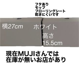 ムジルシリョウヒン(MUJI (無印良品))の無印良品フローリングモップケース(日用品/生活雑貨)