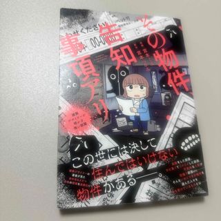 その物件、告知事項アリ(文学/小説)