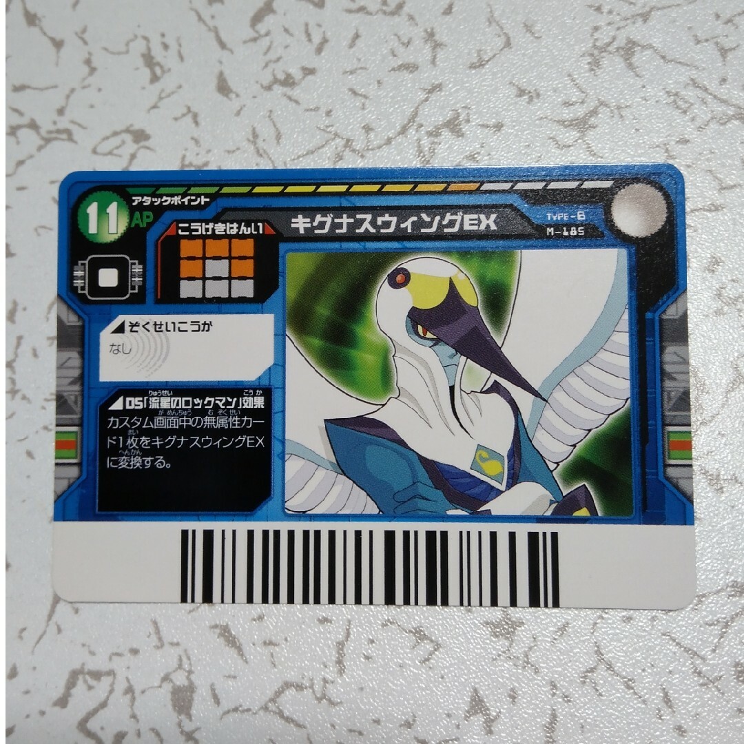 流星のロックマン ウェーブバトルカード キグナスウィングEXの 流星のロックマン ウェーブバトルカード キグナスウィングEXの