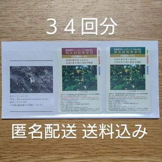 【匿名配送送料込】来年5月期限 34回分／阪急阪神の株主優待回数券（回数乗車証）(鉄道乗車券)