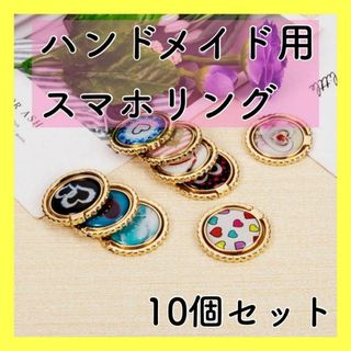 スマホリング ハンドメイド 素材 バンカーリング 土台 台座 ゴールド 金(スマホケース)