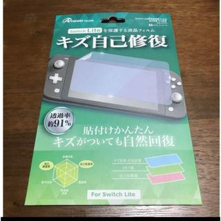 Switch Lite用 液晶保護フィルム キズ自己修復(保護フィルム)