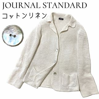 ジャーナルスタンダード(JOURNAL STANDARD)の【JOURNAL STANDARD】綿麻コットンリネン　サマーニットカーディガン(カーディガン)