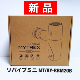 【新品】MYTREX リバイブ ミニ REBIVE MINI(ボディケア/エステ)