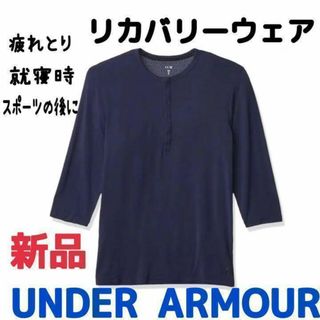 アンダーアーマー(UNDER ARMOUR)の新品 未使用 アスリートリカバリースリープ　ウェア 3/4スリーブ　リカバリー(その他)