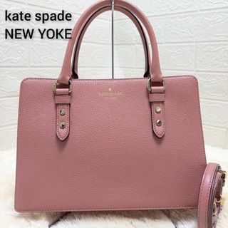 ケイトスペードニューヨーク(kate spade new york)の【極美品】ケイトスペード　ハンドバッグ　ショルダーバッグ　2way　くすみピンク(ハンドバッグ)