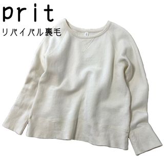 プリット(Plit)の【prit】リバイバル裏毛　長袖プルオーバー　アイボリー/キナリ　size０(トレーナー/スウェット)