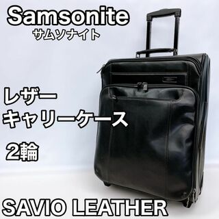 サムソナイト(Samsonite)のサムソナイト SAVIO LEATHER サビオレザー ソフト キャリーケース(トラベルバッグ/スーツケース)