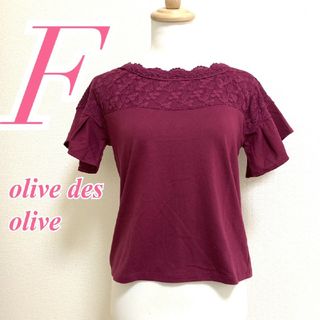 olivedesolive オリーブデオリーブ 半袖カットソー 肌見せ きれいめ(Tシャツ/カットソー(半袖/袖なし))