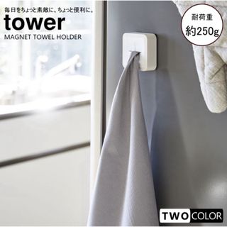 tower マグネットキッチンタオルホルダー 白(日用品/生活雑貨)