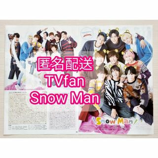 TV fan　2022年2月号　Snow Man　切り抜き