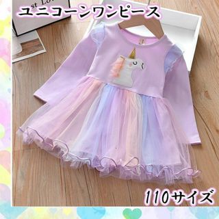 【110 ユニコーン】子供服 ワンピース チュール 韓国 ドレス 春 新品未使用(ワンピース)