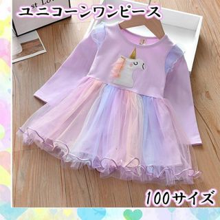 【100 ユニコーン】子供服 ワンピース チュール 韓国 ドレス 春 新品未使用(ワンピース)