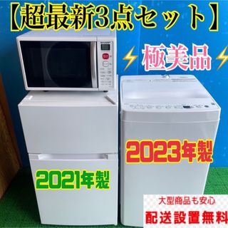 116B コンパクト冷蔵庫　洗濯機　電子レンジ　最新年式セット　小型　一人暮らし(洗濯機)