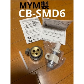 MYM製　CB-SMD6 新品未使用(食器洗い機/乾燥機)