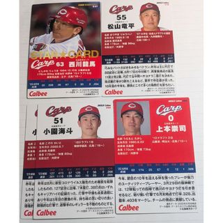 プロ野球チップス カード 広島東洋カープ 西川龍馬 松山竜平 小園海斗 上本崇司(その他)