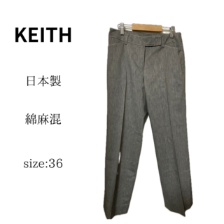 キース(KEITH)の100019＊ KEITH キース　パンツ　日本製　綿麻混 サイズ36(カジュアルパンツ)