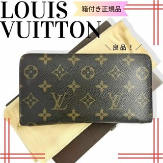 ルイヴィトン(LOUIS VUITTON)のルイヴィトンLOUIS VUITTONポルトモネ ジップ ラウンド財布モノグラム(財布)