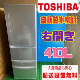 121B 冷蔵庫　大型　400L強　右開き　自動製氷機付き　5ドア　送料設置無料(冷蔵庫)