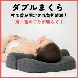 低反発 肩こり 健康枕 まくら　寝具　ダブル　快適枕 ピロー(枕)