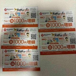 ラクウル　クーポン　5枚 買取価格1000円増額 RAKUURU(ショッピング)