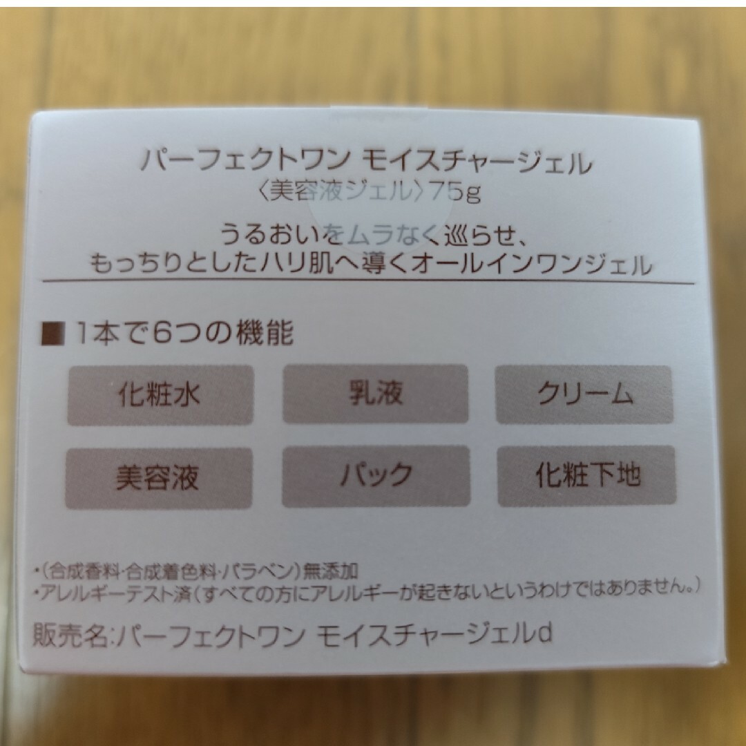 パーフェクトワン モイスチャージェル 75g 4個セット 新日本製薬 パーフェクトワン モイスチャージェル 75g 4個セット 新日本製薬