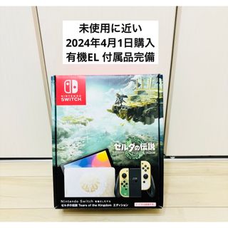 ニンテンドースイッチ(Nintendo Switch)の【未使用に近い】有機EL Nintendo Switch 本体　ゼルダの伝説　(家庭用ゲーム機本体)