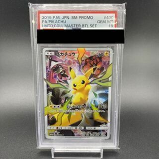 ポケモン(ポケモン)の【PSA10】ピカチュウ リミテッドコレクション マスターバトルセット プロモ PROMO 400/SM-P(シングルカード)