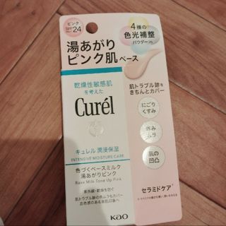 Curel - キュレル　潤浸保湿　メイクアップベース　湯上がりピンク