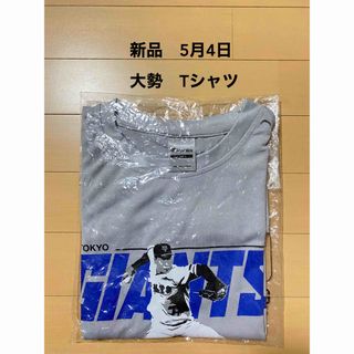 読売ジャイアンツ - ジャイアンツ  大勢選手　会員限定　Tシャツ　読売ジャイアンツ