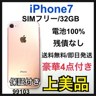 アイフォーン(iPhone)のA 100% iPhone 7 Rose Gold 32 GB SIMフリー(スマートフォン本体)