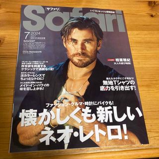 マガジンハウス(マガジンハウス)の★★Safari 2024 7月号　抜けあり★★(アート/エンタメ/ホビー)