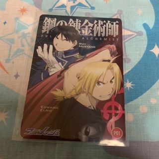 🙅‍♀鋼の錬金術師 フルメタルアルケミスト アニメージュ 付録 カート 1枚(カード)