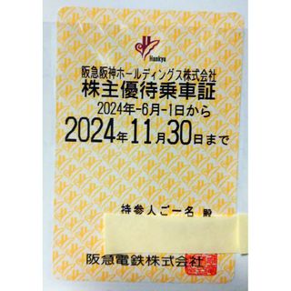 【阪急電鉄】株主優待乗車証「電車全線」持参　1枚　　定期券タイプ(鉄道乗車券)