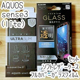 AQUOS sense3 (lite) 保護フィルム＆ケース フルカバーガラス(保護フィルム)