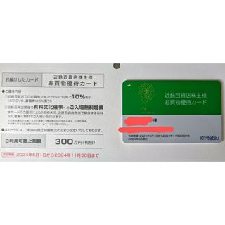 近鉄百貨店株主優待カード