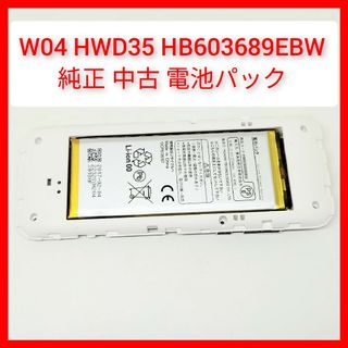 ファーウェイ(HUAWEI)の純正中古 W04 HWD35用バッテリー 電池パック HB603689EBW 部(バッテリー/充電器)