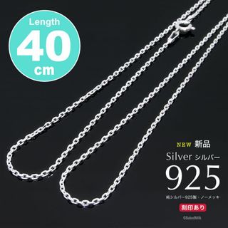 新品 送料無料 シルバー925 1.3mm カットアズキ ネックレス 40cm(ネックレス)