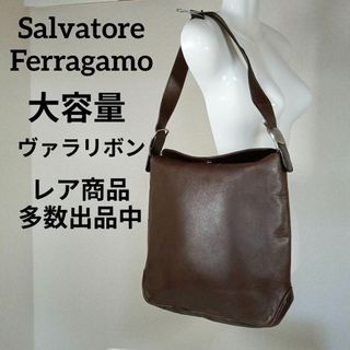 Salvatore Ferragamo - い美品　サルヴァトーレフェラガモ　ショルダーバッグ　大容量　ヴァラリボン　レザー