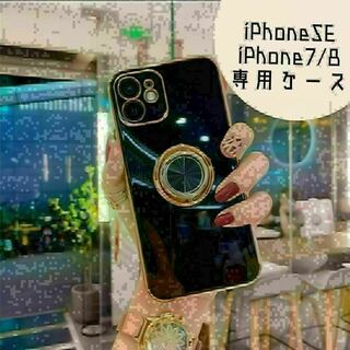 iPhoneSE　iPhone7　iPhone8 ケース　黒　リング(iPhoneケース)