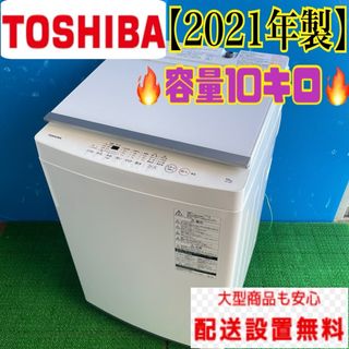 4B 東芝 家庭用 洗濯機 大容量10キロ 買い換え 同棲 小型(洗濯機)