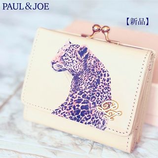 ポールアンドジョー(PAUL & JOE)の【新品】ポール＆ジョー　財布　三つ折り ヒョウ　ミニウォレット　がま口　ヌメ革(財布)