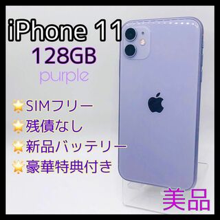 iPhone11 128GB SIMフリー　パープル 新品電池(スマートフォン本体)