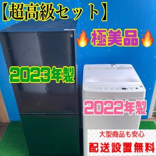 7B 2023年製冷蔵庫 2022年製洗濯機 高年式セット最新 小型 一人暮らし(冷蔵庫)