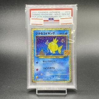 ポケモン(ポケモン)の【PSA10】ひかるコイキング (25th) PROMO PROMO 010/025(シングルカード)