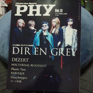 PHY VOL.11 音楽と人増刊 特集: DIR EN GREY(アート/エンタメ/ホビー)