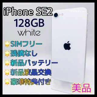 iPhoneSE 第2世代  128GB SIMフリー  新品電池(スマートフォン本体)