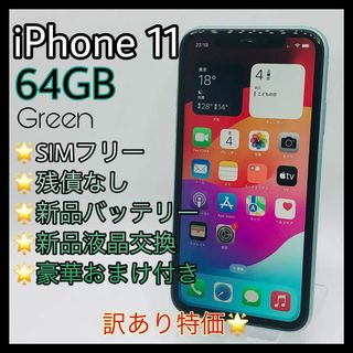 iPhone11 64GB グリーン SIMフリー 新品電池(スマートフォン本体)