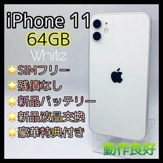 iPhone11 64GB SIMフリー 新品電池(スマートフォン本体)